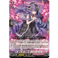 魔界に咲く孤高の華 メナディエイル DZ-BT11/039