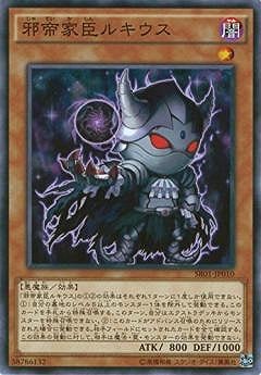 邪帝家臣ルキウス SR01-JP010