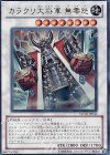 カラクリ大将軍 無零怒 [STOR-JP042]