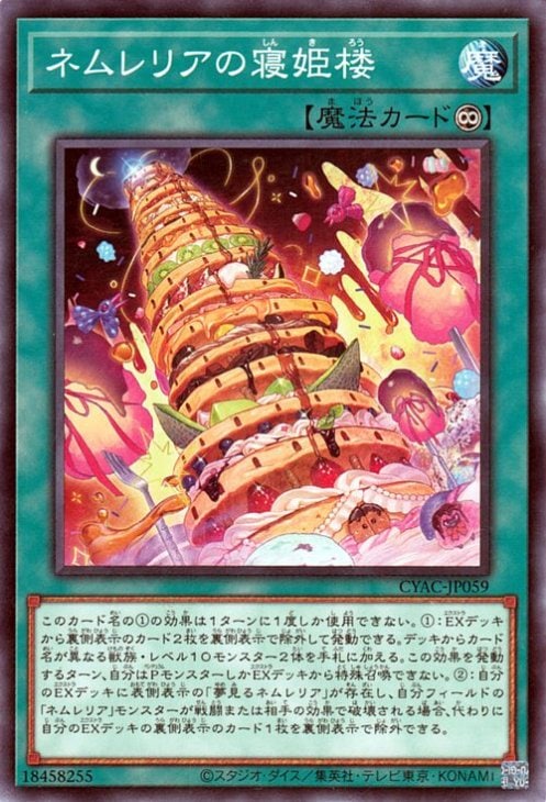 ネムレリアの寝姫楼 CYAC-JP059