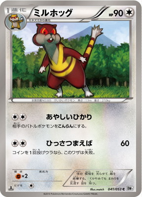 PK-BW01W-041 ミルホッグ C