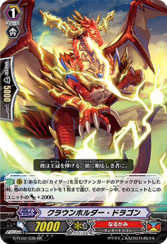 クラウンホルダー・ドラゴン G-FC02/035