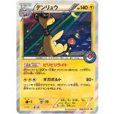 デンリュウ【269/XY-P】