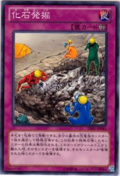 化石発掘 [DE01-JP041]