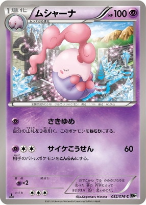 PK-BW09-032 ムシャーナ C