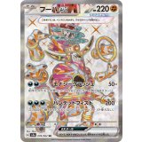 078/062 SR フーパex