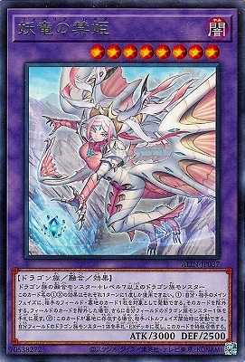 妖竜の禁姫 ALIN-JP037