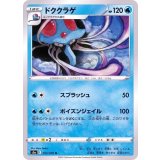 PK-S5a-012 ドククラゲ U