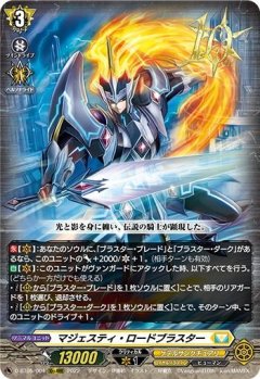 マジェスティ・ロードブラスター[VG_D-BT05/00410thRRR]