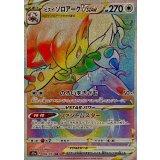 PK-S10a-092 ヒスイ ゾロアークVSTAR HR