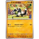 PK-SV7a-031 ナゲツケサル U
