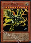ラーの翼神竜 [VJMP-JP046]