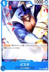 ビスタ(C)(ST22-009)