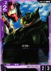 バクト GD02-067