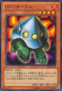 ＵＦＯタートル SD24-JP021