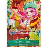 ジュエリー･ボニー[R★][PRB02-004]