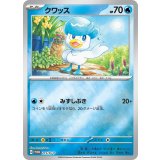 クワッス[215/SV-P]