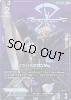 【パラレル】ST09-001 インパルスガンダム LR＋
