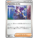 アセロラのいたずら (169/193) [【M2a】]