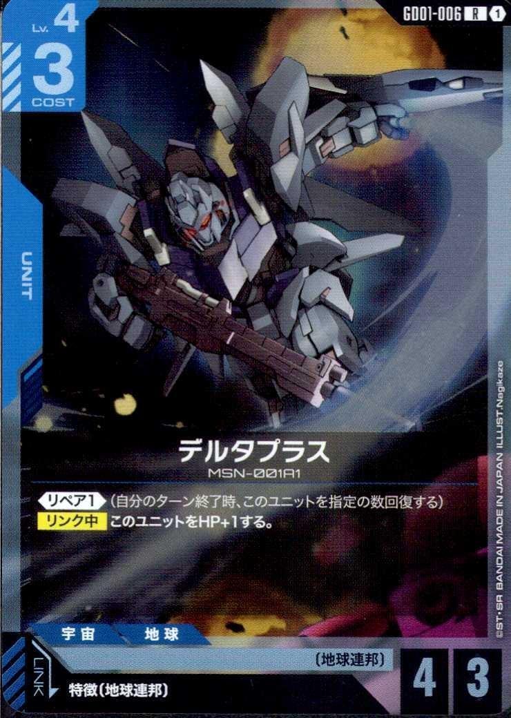 デルタプラス GD01-006