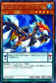 ダイナミスト・プテラン BOSH-JP026
