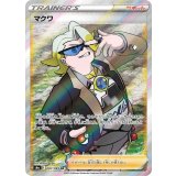 PK-S6a-087 マクワ SR