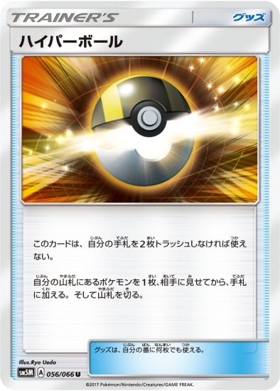 PK-SM5M-056 ハイパーボール U