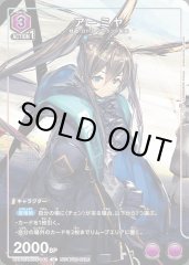 アーミヤ UAPR/ARK-2-048