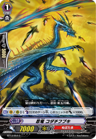 忍竜 コダチフブキBT13/054