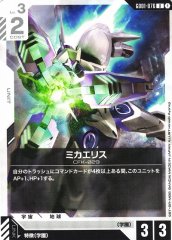 ミカエリス GD01-076