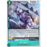 アーロン OP11-023