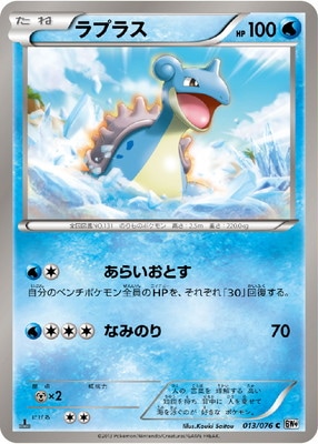 PK-BW09-013 ラプラス C