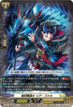 竜刻魔道士 リア・ファル[VG_D-SS10/002TD]