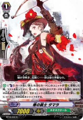 椿の銃士 タマラ BT16/042