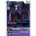メフィスモン EX2-042