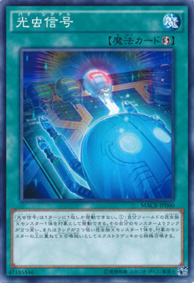 光虫信号 MACR-JP060