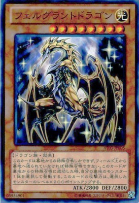 フェルグラントドラゴン AT03-JP005