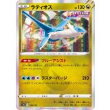PK-S12a-106 ラティオス