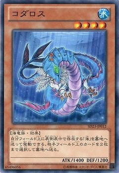 コダロス SD23-JP012