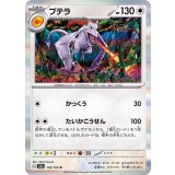 142/165 R プテラ