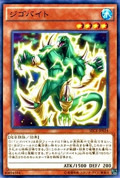 ジゴバイト SECE-JP034