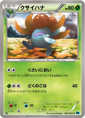 PK-BW06V-002 クサイハナ C