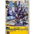 コクワモン EX12-038