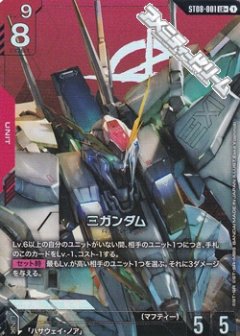 【パラレル】Ξガンダム[GCG_ST08-001_LR+(1)]