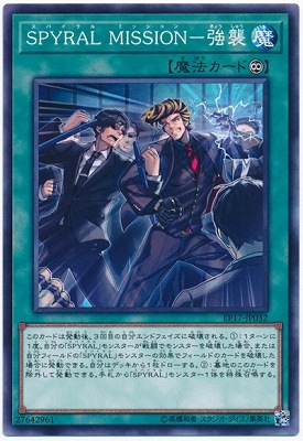 ＳＰＹＲＡＬ ＭＩＳＳＩＯＮ―強襲 [EP17-JP032]