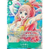 しらほし(P)(P-091)