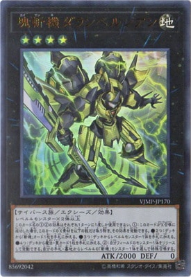 VJMP-JP170 UR 塊斬機ダランベルシアン