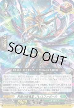 天恵の源竜王 ブレスファボール[VG_DZ-SS09/014TD]