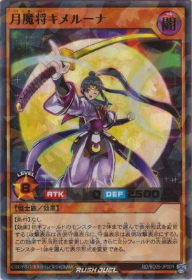 RD/BD05-JP001 月魔将キメルーナ【ウルトラレアパラレル】