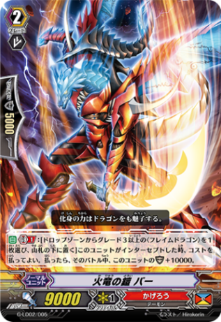 火竜の鎧 バー「LD」[G-LD02/005]《かげろう》